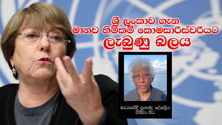 Power of the Commissioner for Human Rights regarding Sri Lanka: Sunanda Deshapriya