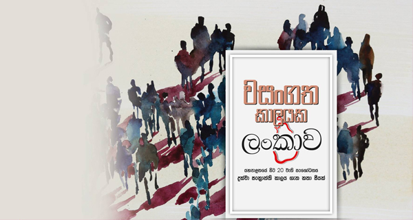 Launch of book – “Sri Lanka during the pandemic”