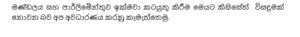 “මිලිටරි කරණය” අර්බුද කළමනාකරණයේ මතු වන අභියෝගයන්ට විසඳුමක් නොවේ! - සිවිල් සංවිධාන 