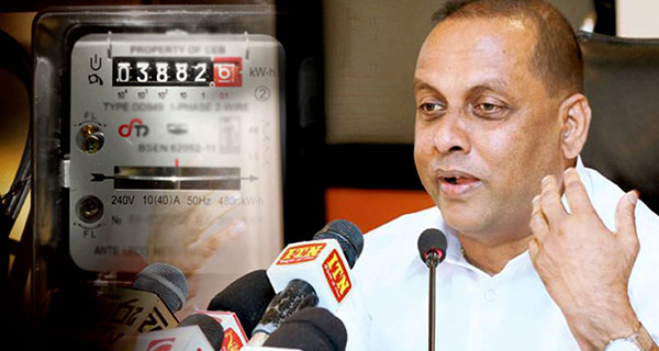 රටම රත් කළ විදුලි බිල හමුවේ ආණ්ඩුව හිස නමයිද?