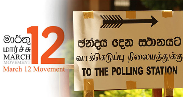“මැතිවරණය” පුරවැසියෙක් වෙත ලැබෙන ස්වර්ණමය අවස්ථාවක් – මාර්තු 12 ව්‍යාපාරය