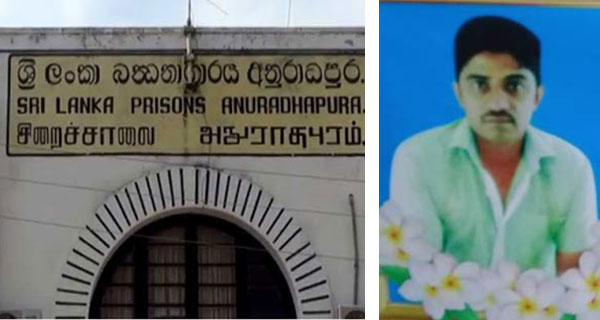 අනුරාධපුර රැඳවියා මියගියේ ඖෂධ හිඟ වීම නිසාමද?     