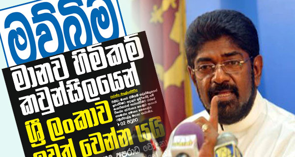 මානව හිමිකම් කවුන්සිලයෙන් ඉවත් වන කතාව බොරුවක්?
