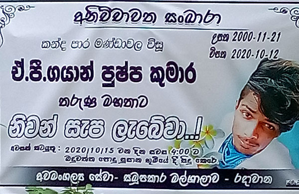 පූගොඩ ගයාන්ගේ මරණයට හේතුව මොට අයුධයකින් හිසට සිදු කළ පහරදීමක් !