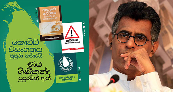 කොවිඩ් වසංගතය පුපුරා හමාරයි, ණය ගිණිකන්ද පුපුරමින් ඇත.