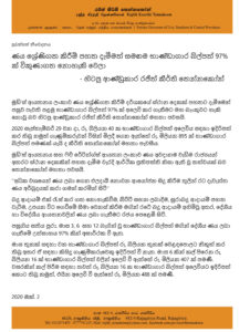 ශ්‍රී ලංකාවේ ණය අවදානම වැඩි වීමෙන් භාණ්ඩාගාරය අමාරුවේ!