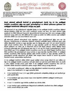 20 හකුලා ගන්නා ලෙස අමරපුර-රාමඤ්ඤ මහා සංඝ සභාව රජයට අවධාරණය කරයි!