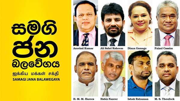 සමගි ජන බලවේගයේ ගැටුම්…!