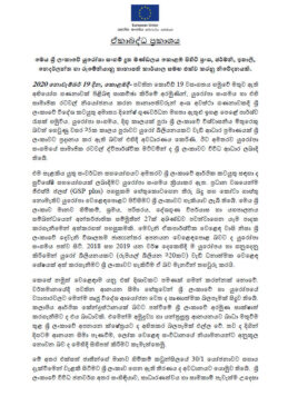 ආනයන සීමා කිරීමට එරෙහිව යුරෝපා සංගමයෙන් ටොක්කක්