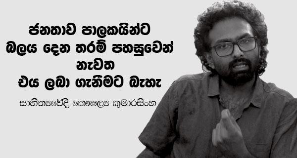 ජනතාව පාලකයන්ට බලය දෙන තරම් පහසුවෙන් එය නැවත ලබා ගැනීමට බැහැ.