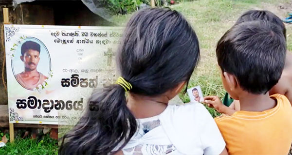 මහර වෙඩි තැබීමෙන් මිය ගිය ජා-ඇල රැඳවියාගේ ඛේදවාචකය!