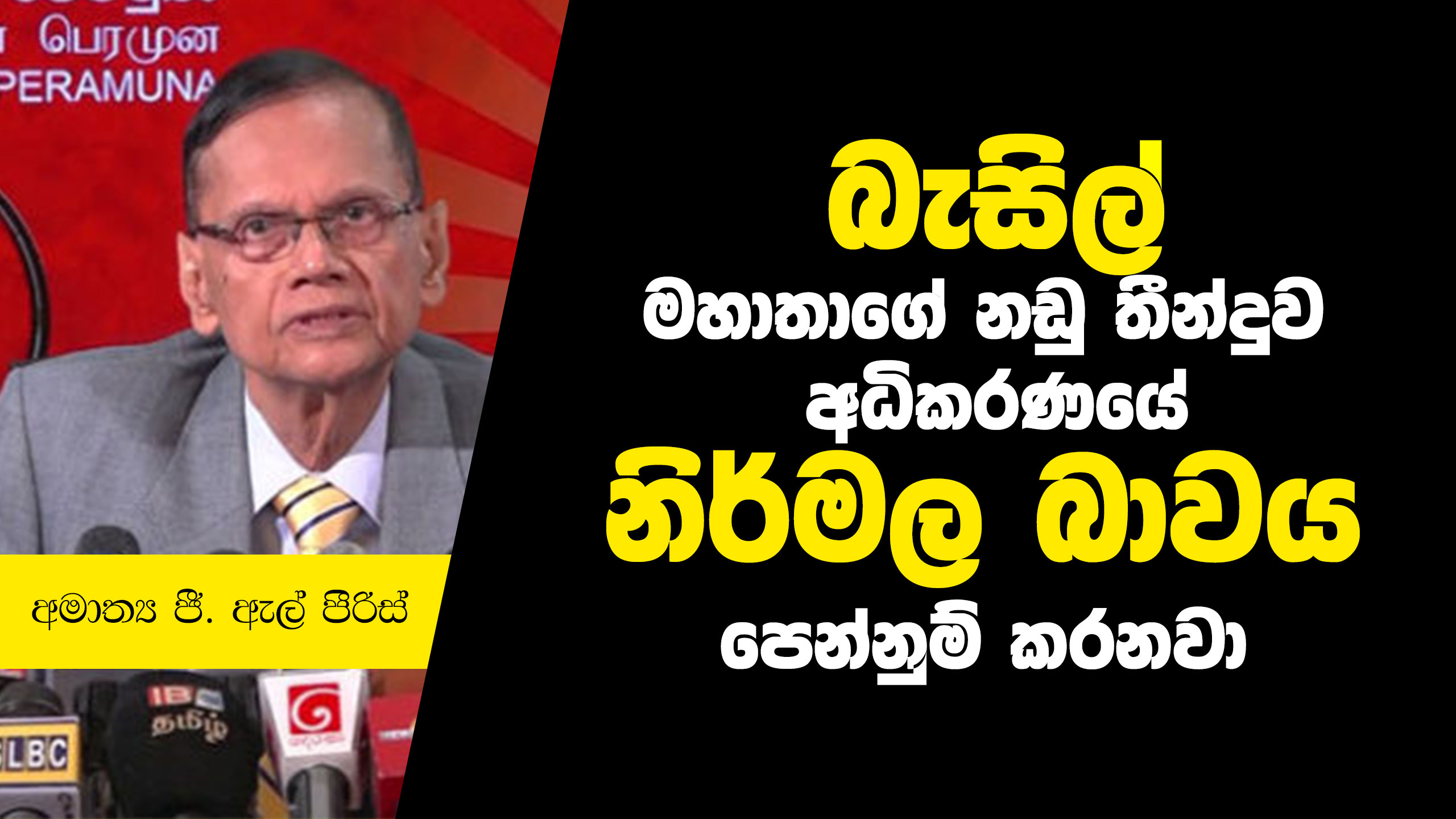 Judgment of Basil Rajapaksa's case