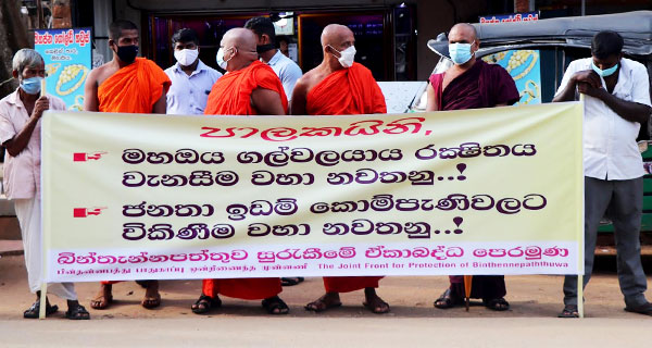 මහවැලි අධිකාරිය අක්කර දහස් ගණනක් පවරා දීමට විරෝධතා!