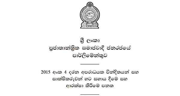 අභියාචනාධිකරණය වෙනුවට මහාධිකරණයෙන් ඇප ලබා දීමට සැලසුම්!