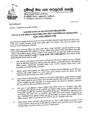 Complaint against Derana Media Institute Dampal Daruwo National Organization 