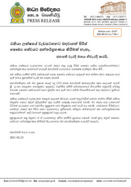 Gotabaya Rajapaksa government jobs in sri lanka prasident media divison