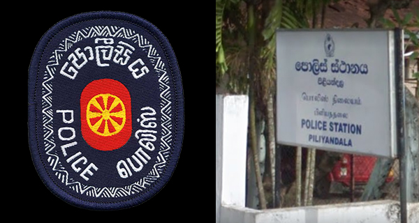 පිළියන්දල පොලීසිය පක්ෂග්‍රාහී වූ බවට චෝදනාවක්!