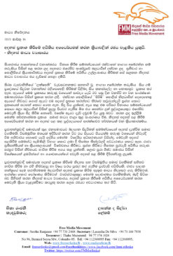 අදහස් ප්‍රකාශ කිරීමේ අයිතියට බාධා එපා! – FMM