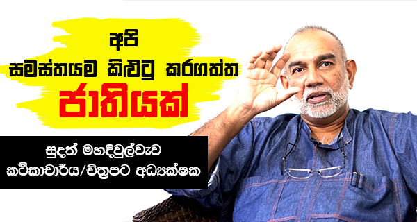Cultural and political issues in sri lanka Filmmaker Sudath Mahadiulwewa