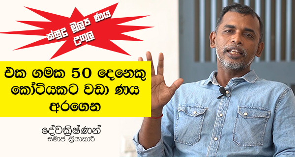 මේ මිනිස්සු ණය හඳුන්වන්නේ සතියෙ දවස්වල නමින්           