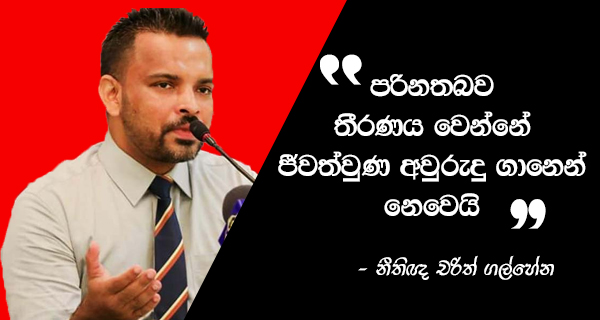 පරිනතබව තීරණය වෙන්නේ ජීවත්වුණ අවුරුදු ගානෙන් නෙවෙයි!