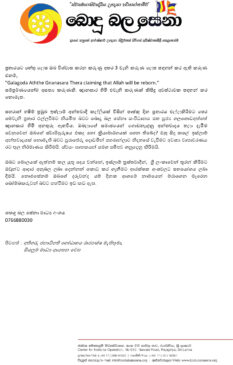 Bodu Bala Sena rishad bathiudeen wife President Gotabaya