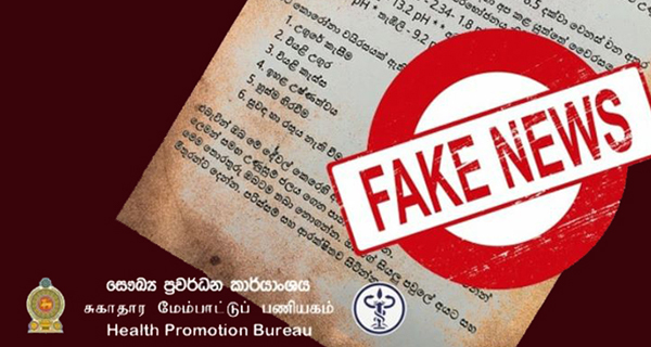 තොරතුරු වසංගතයට එරෙහිව සෞඛ්‍ය ප්‍රවර්ධන කාර්යාංශයේ මෙහෙයුමක්!