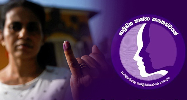 ඡන්දයේදී කාන්තා නියෝජනය නැංවීමට නැවතත් යෝජනා!