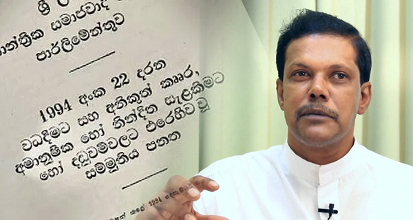 1994 අංක 22 දරන වධහිංසාවට ලක්වූවන්ට සහය දීමේ පනතට මොකද වුනේ? – නන්දන මනතුංග පියතුමා