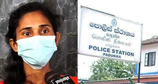 පැමිණිල්ලක් කරන්න ගිය පවුලකට පාදුක්ක පොලිසියේ කාමාතුරයන්ගෙන් වදහිංසා!