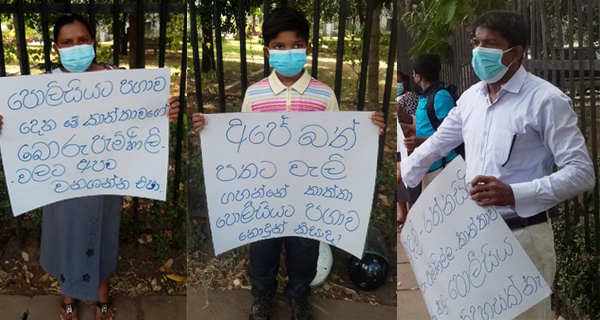 පොලිස් හිංසන දරාගත නොහැකිව පවුල පිටින්ම පොලිසීය ඉදිරිපිට විරෝධතාවයක!