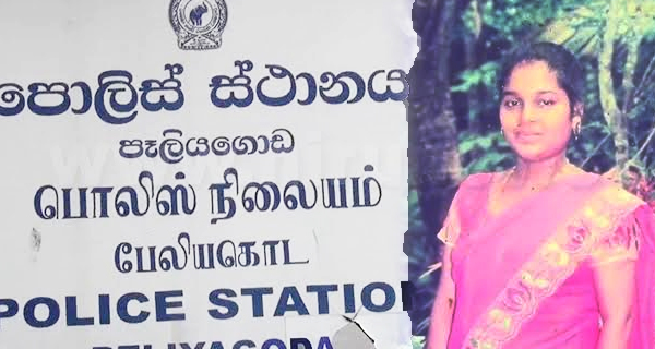 පෑලියගොඩ පොලිසියේ තවත් මරණයක්!