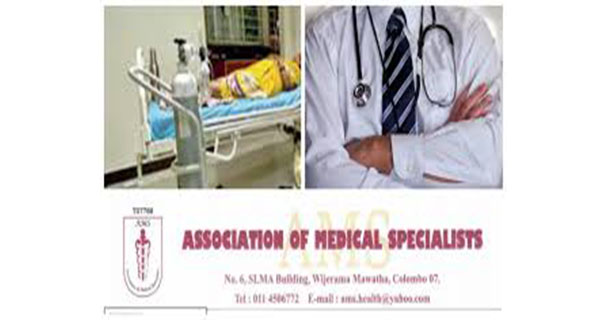 රටේ  ආර්ථිකය ගොඩගන්න ආර්ථික විශේෂඥයින් මුලින්ම ජිවත්ව සිටිය යුතුයි – විශේෂඥ වෛද්‍යවරුන්ගේ සංගමය