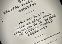 වදහිංසා පනත යටතේ නීතිපති නඩු නොදැම්මොත්?