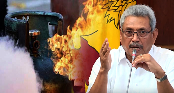 ගෑස් හිල වහන්න ජනපතිගෙන් කමිටුවක්!