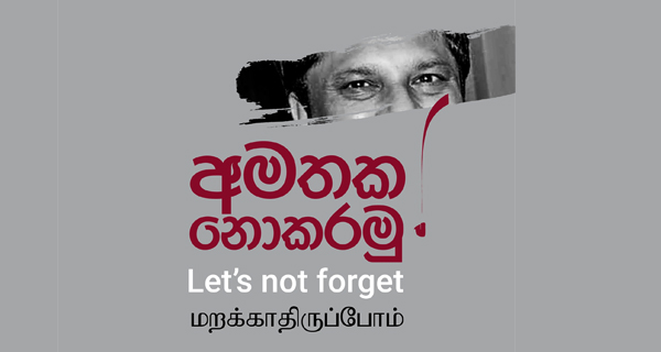 අමතක නොකරමු..!