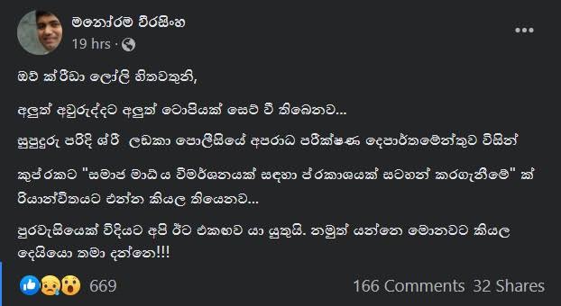 chamuditha samarawickrama Sehan malaka gamage manorama weerasinghe attack on journalist in sri lanka
