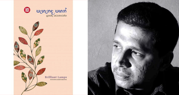 පැහැනද පහන් හි, සුනන්ද කිරණ