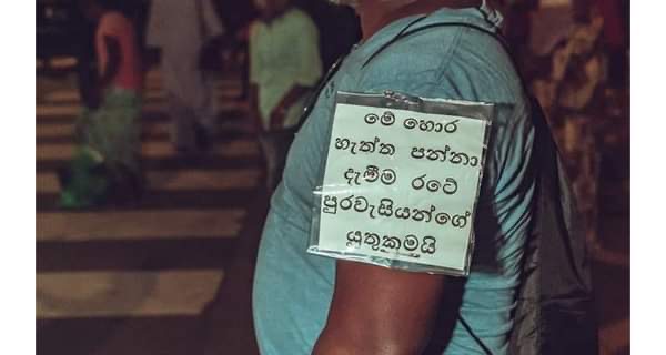 ලංකාවේ අර්බුදය – කල යුත්තේ කුමක්ද ?