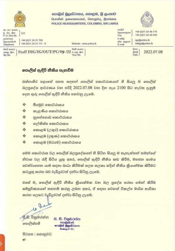 අරගලය අල කරන්න ඇඳිරිනීතිය