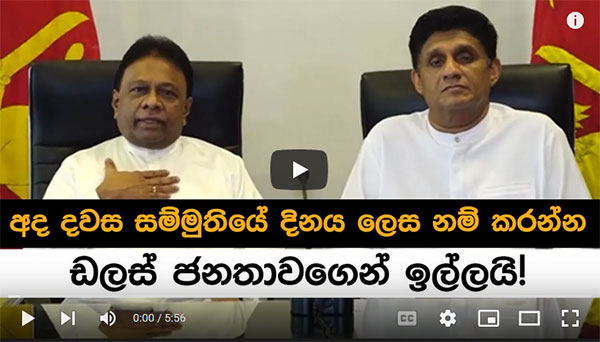 “අද දවස සම්මුතියේ දිනය ලෙස නම් කරන්න”