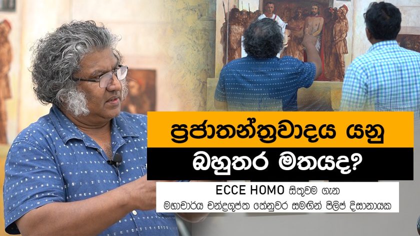 chandraguptha thenuwara ecco homo peint