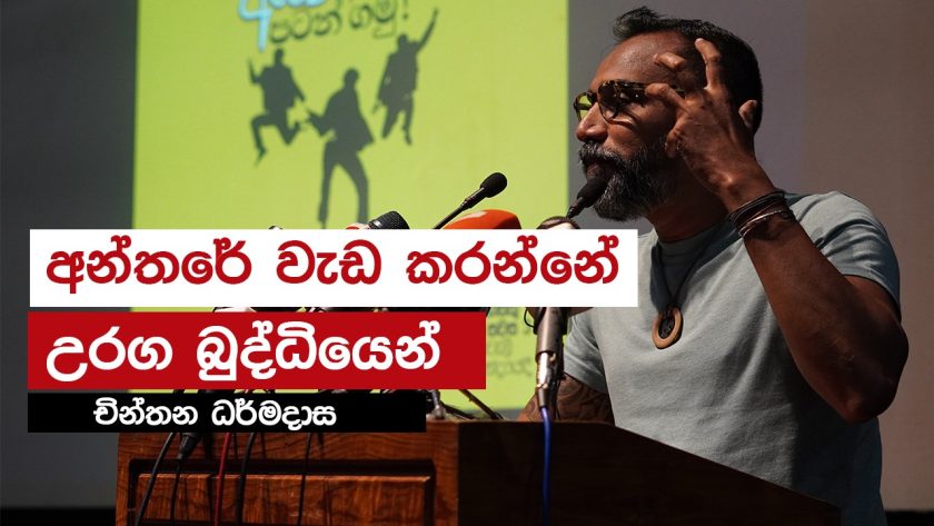 Dharmadasa thinks with reptilian intelligence in the struggle