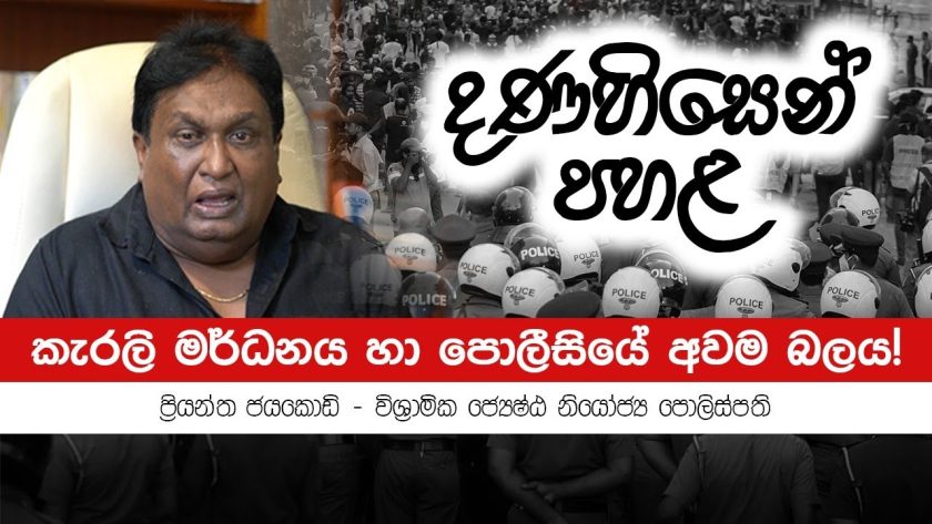 කැරලි මර්ධනය හා පොලීසියේ අවම බලය