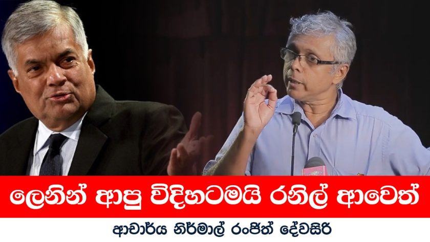 ranil nirmal