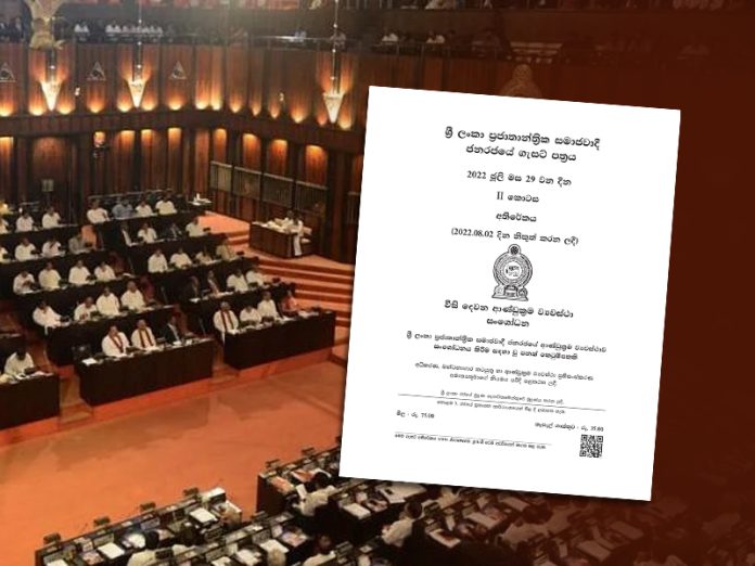 22 අද පාර්ලිමේන්තු විවාදයට