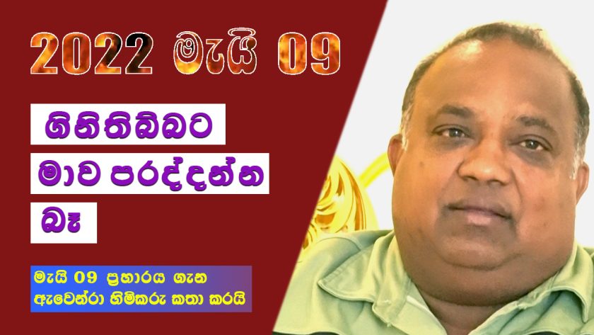 “ගිණි තිබ්බට මාව පරද්දන්න බෑ” ඇවෙන්රා හිමිකරු