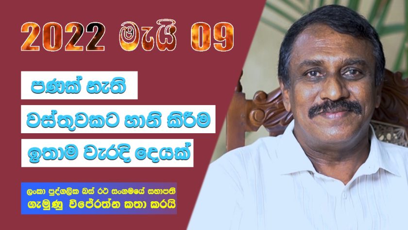 පණක් නැති වස්තුවකට හානි කිරීම ඉතාම වැරදි දෙයක්