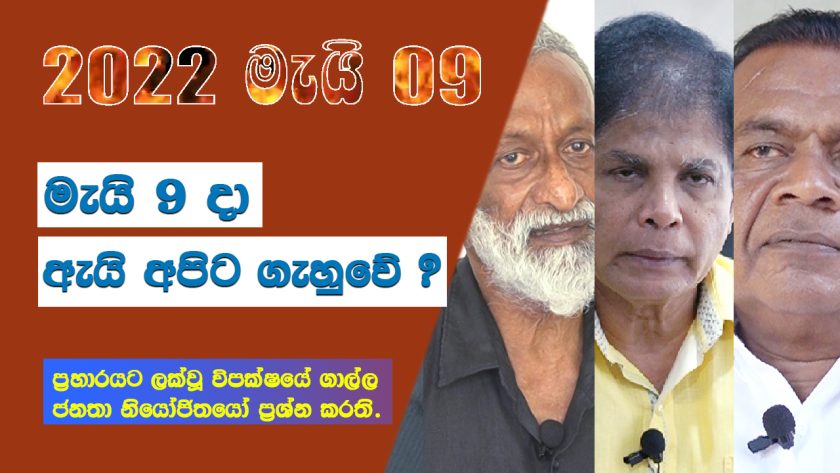 may 9 protest in sri lanka