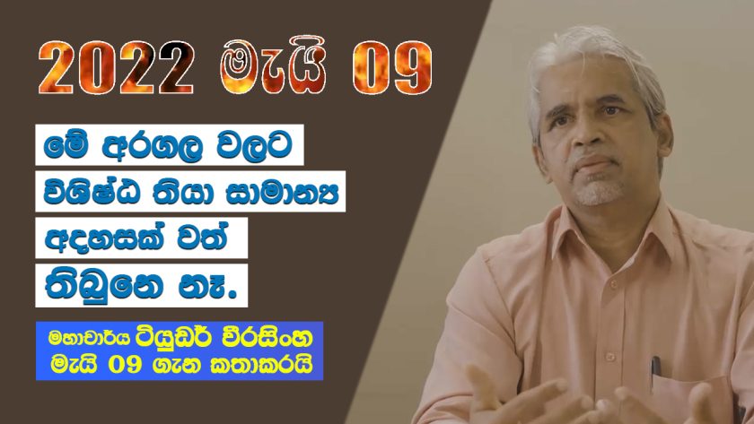 මේ අරගල වලට විශිෂ්ඨ තියා සාමාන්‍ය අදහසක්වත් තිබුනේ නෑ